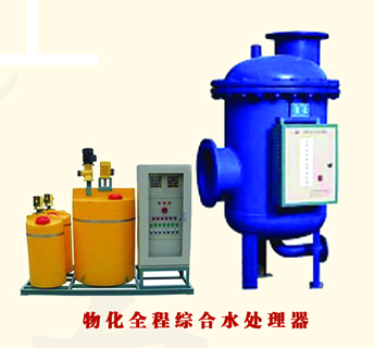 供應(yīng)中央空調(diào)水系臺全自動物化全程綜合水處理器
