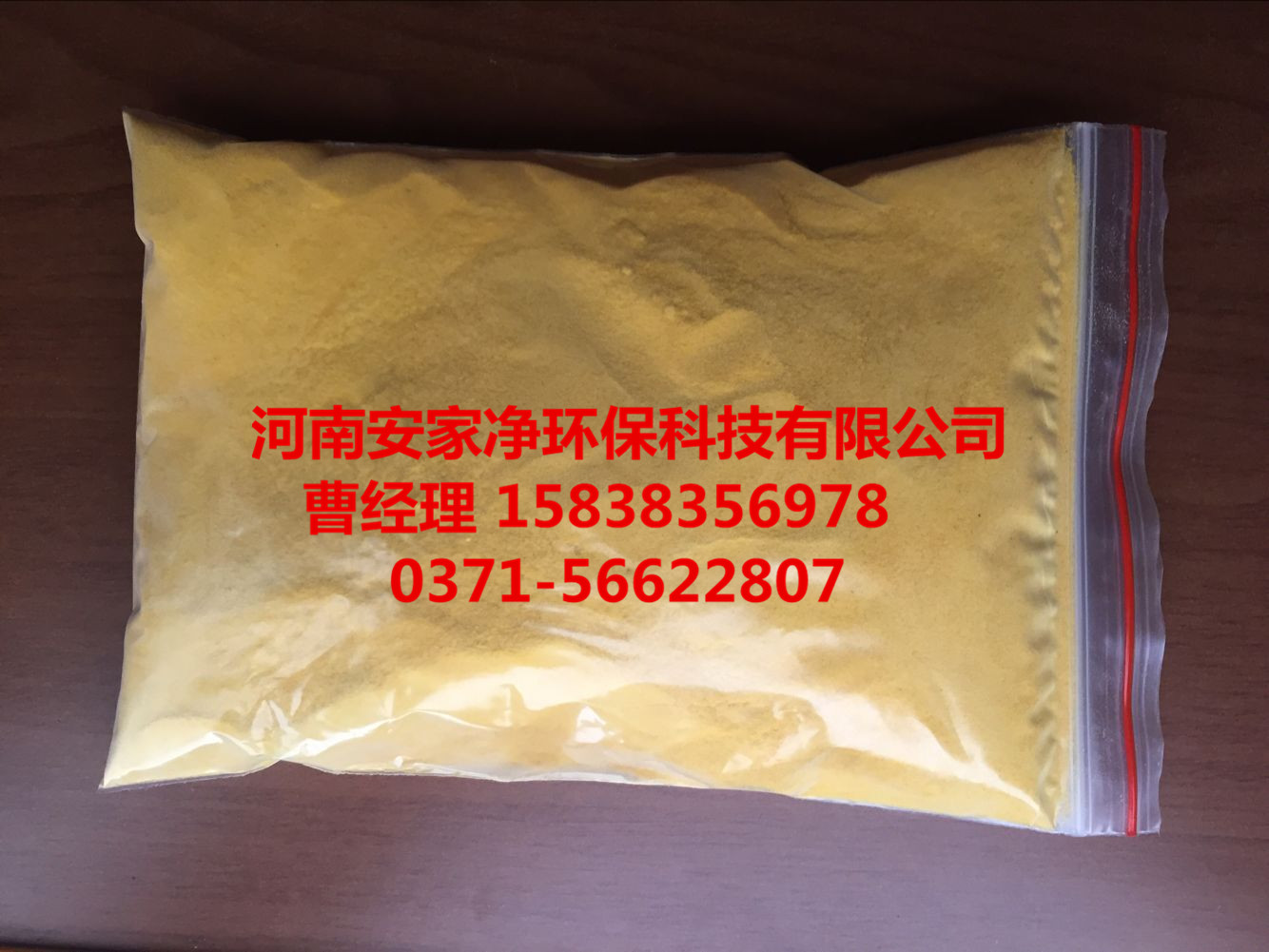 供應(yīng)聚合氯化鋁pac批發(fā)價(jià)格  黃色聚合氯化鋁批發(fā)