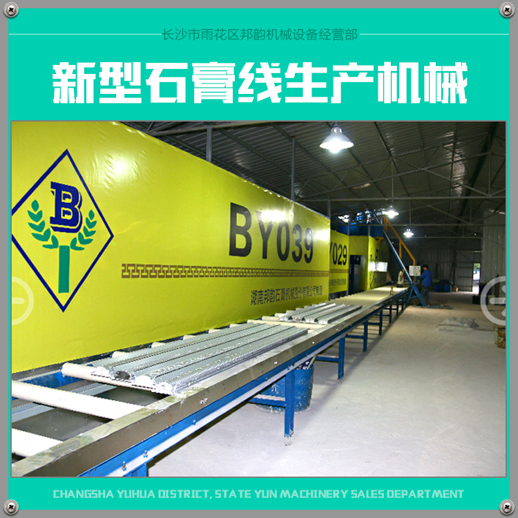 老板推薦|長(zhǎng)沙石膏機(jī)械廠價(jià)出售 石膏機(jī)械現(xiàn)貨-湖南邦韻機(jī)械設(shè)備有限公司