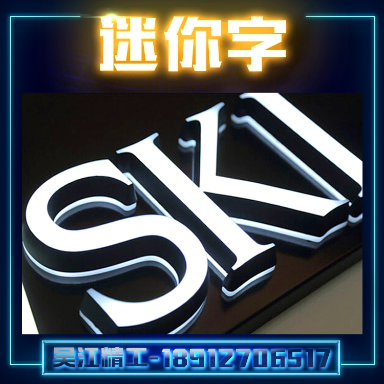 供應(yīng)迷你字定制 led迷你字 亞克力迷你字 不銹鋼迷你字 LED發(fā)光字 LED招牌