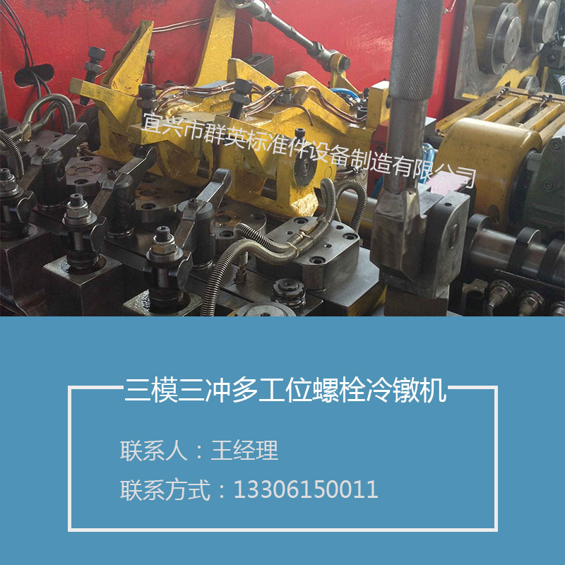 供應(yīng)三模三沖冷鐓機(jī)、優(yōu)質(zhì)三模三沖冷鐓機(jī)供應(yīng)、三模三沖冷鐓機(jī)定制