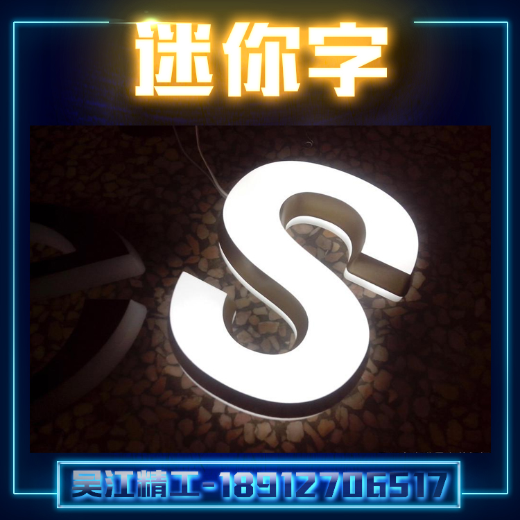 供應(yīng)迷你字定制 led迷你字 亞克力迷你字 不銹鋼迷你字 LED發(fā)光字 LED招牌