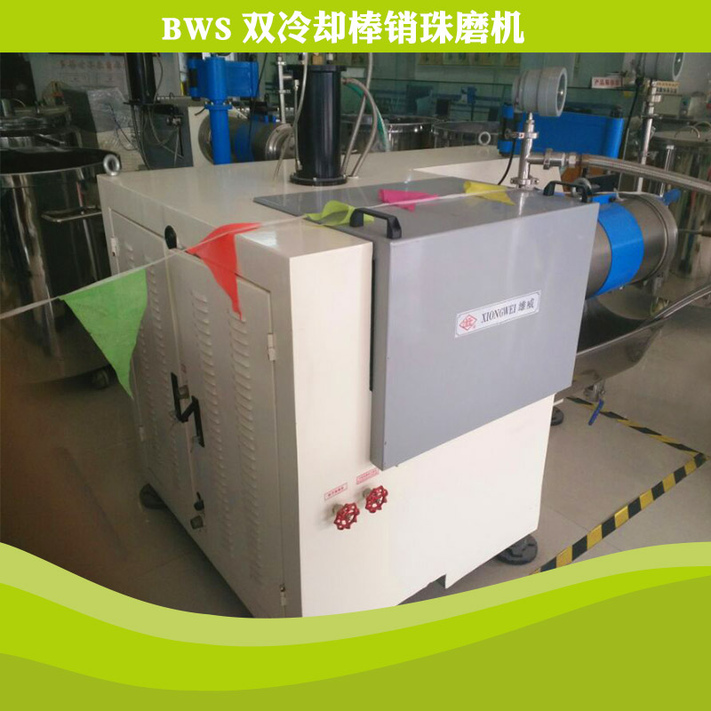 供應(yīng)BWS雙冷卻棒銷(xiāo)珠磨機(jī)供應(yīng)臥式砂磨機(jī)，立式砂磨機(jī)，涂料砂磨機(jī) 珠磨機(jī)