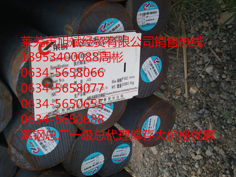 供應(yīng)萊鋼碳結(jié)鋼