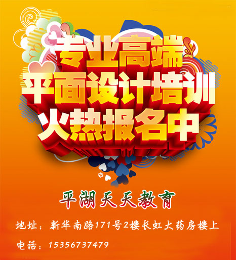 嘉興平湖平面photoshop和cdrAI培訓(xùn)天天教育 平面設(shè)計(jì)培訓(xùn)