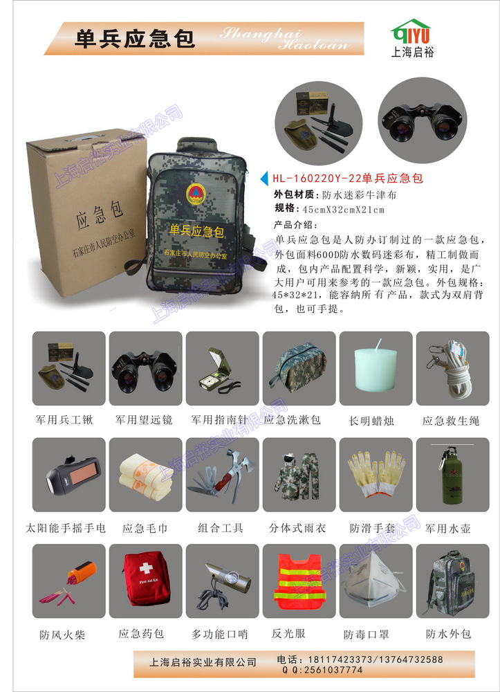 供應(yīng)HL-014 車用應(yīng)急包是專門針對駕車出行面臨的各種故障危害開發(fā)的，產(chǎn)品科學(xué)合理，功能強(qiáng)大，使用便捷