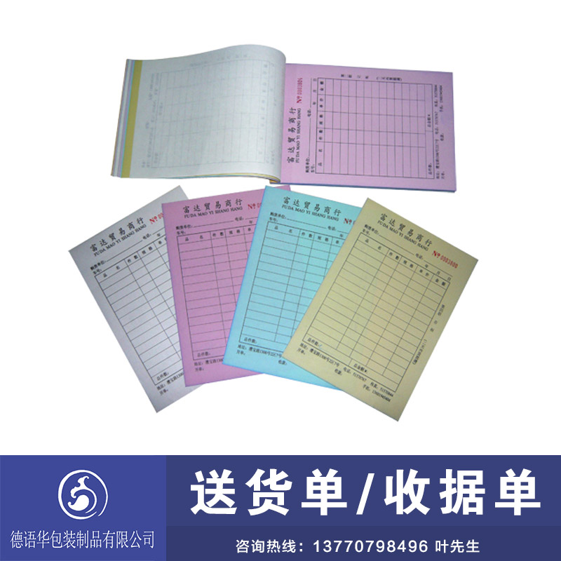 供應(yīng)送貨單 收據(jù)單 無碳聯(lián)單印刷 牛皮紙送貨單 收據(jù)單 送貨單 收據(jù)單廠家批發(fā)