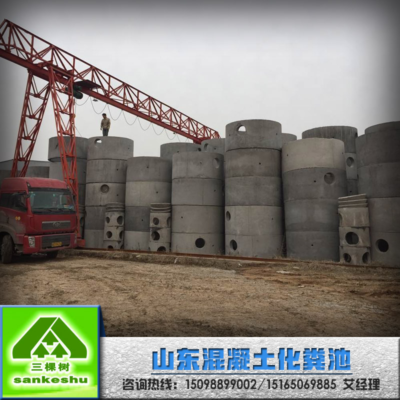 供應山東混凝土化糞池混凝土化糞池混凝土化糞池價格