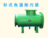 供應(yīng)各種水系統(tǒng)臥式角通除污器