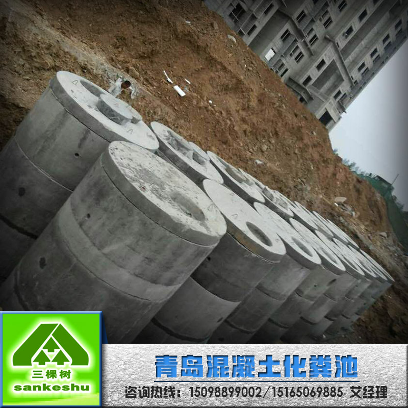 供應(yīng)青島混凝土化糞池混凝土化糞池混凝土化糞池價格