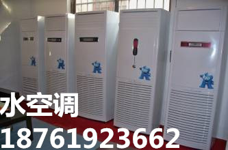 供應(yīng)蘇州水空調(diào)安裝
