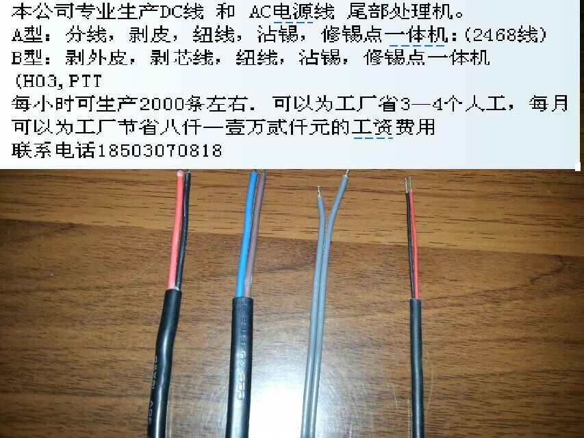 供應(yīng)用于線材加工|加工電線電纜的廣東廠家直銷(xiāo)全自動(dòng)尾部處理機(jī)