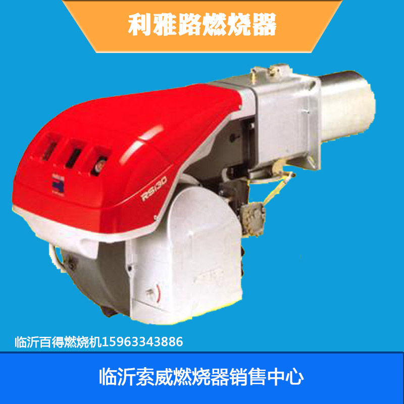 供應(yīng)廠家直銷生產(chǎn)定制用于鍋爐的利雅路燃燒器