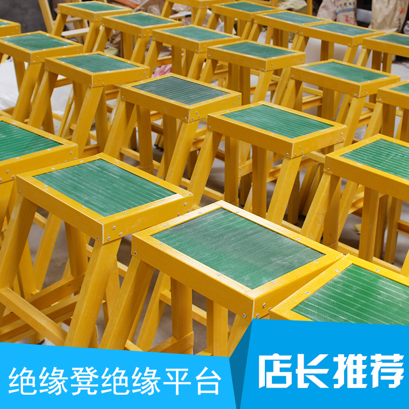 供應(yīng)絕緣凳絕緣平臺(tái)   絕緣凳 絕緣平臺(tái) 絕緣凳絕緣平臺(tái)廠家