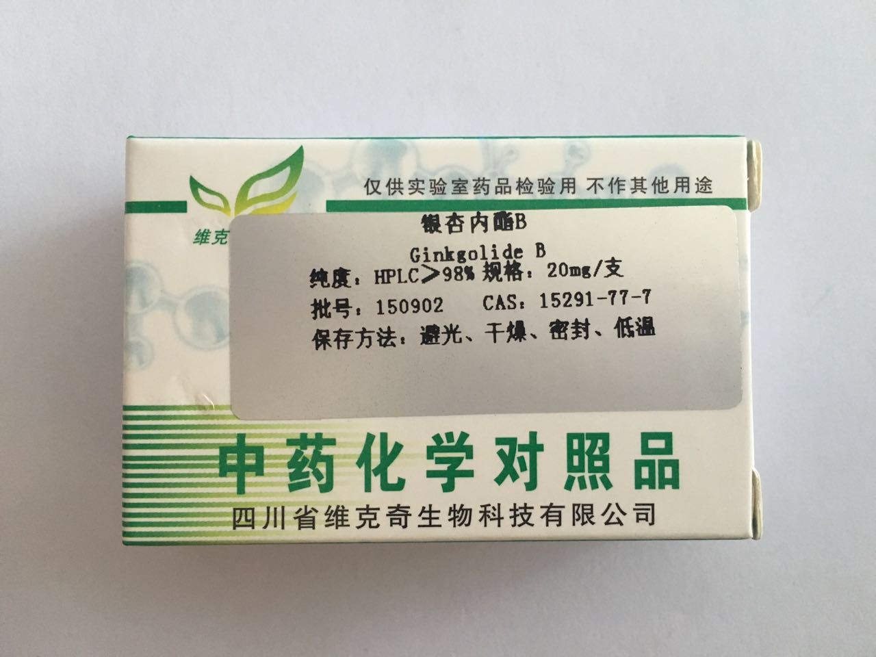廠家直接供應高純銀杏內酯B、15291-77-7、Ginkgolide B