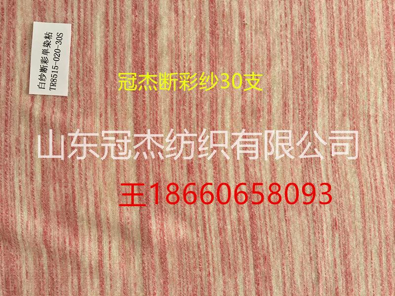 山東冠杰紡織現(xiàn)貨供應(yīng)賽絡(luò)紡滌棉高配AB紗21支32支