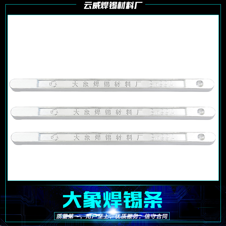 臨沂大象焊錫條廠家直銷，臨沂專業(yè)生產(chǎn)大象焊錫條廠家，臨沂優(yōu)質(zhì)大象焊錫條批發(fā)