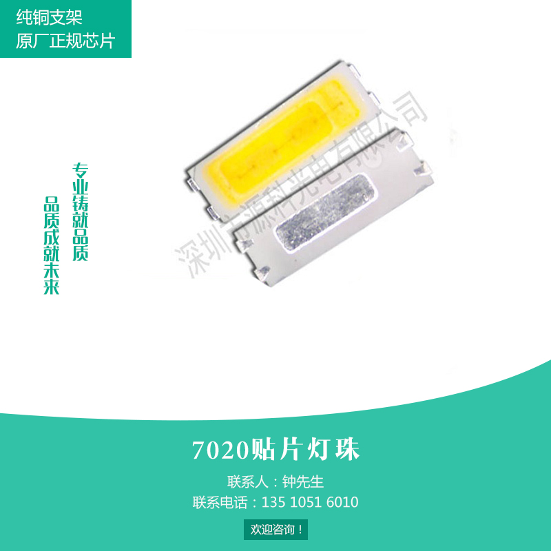 7020LED貼片價(jià)格，7020貼片燈珠價(jià)格，貼片7020LED