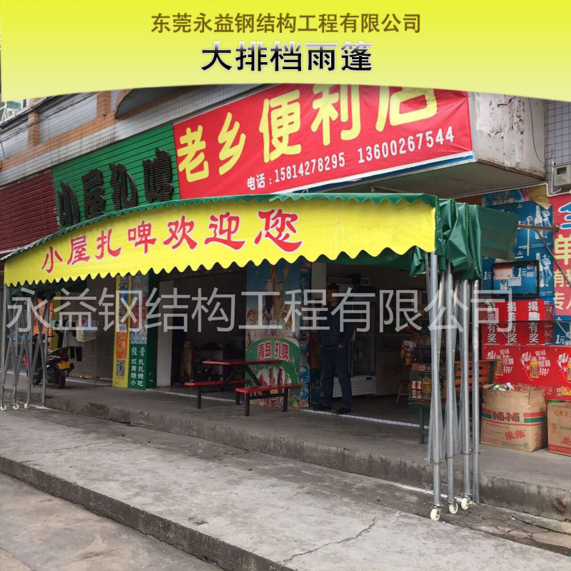 供應廠家直銷生產(chǎn)定制大排檔雨篷