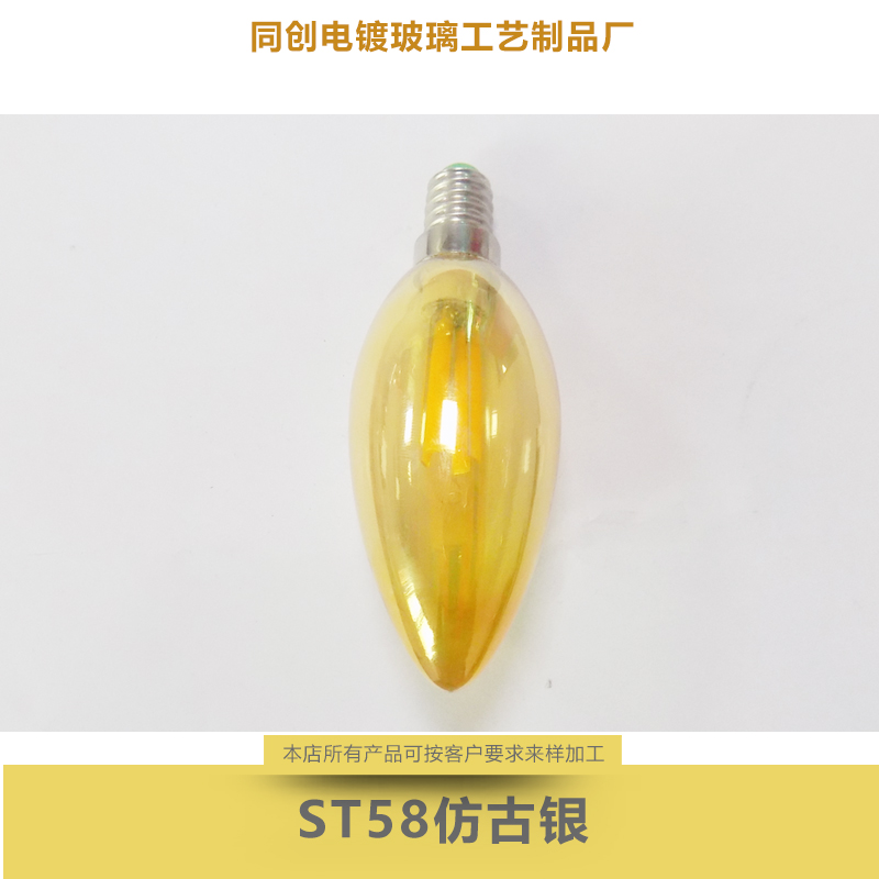 供應(yīng)ST58仿古銀玻璃燈罩 led玻璃燈罩生產(chǎn)
