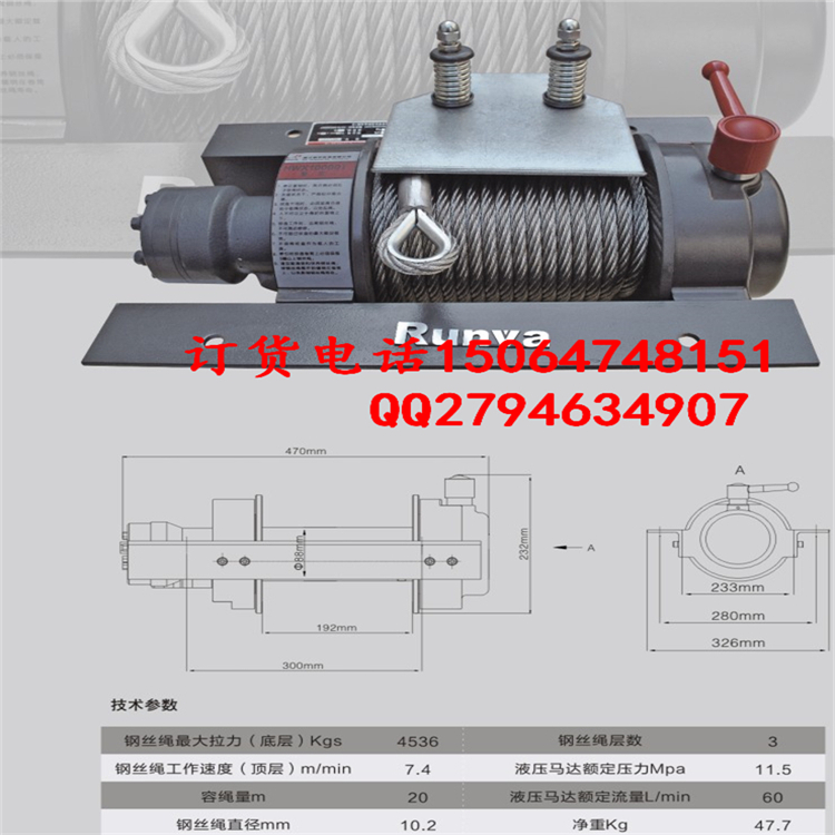 供應(yīng)用于牽引自救的潤華清障車液壓絞盤