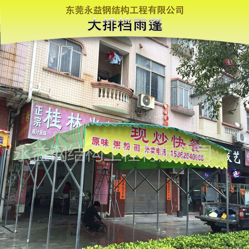 供應廠家直銷生產(chǎn)定制大排檔雨篷