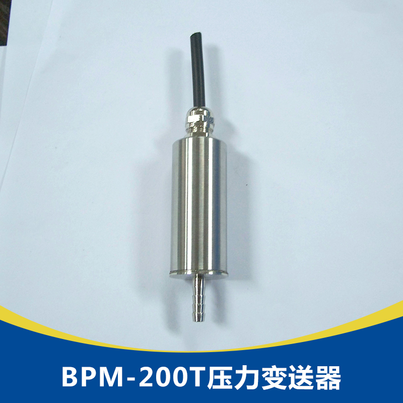 供應廠家直銷壓力傳感器BPM-200T壓力變送器