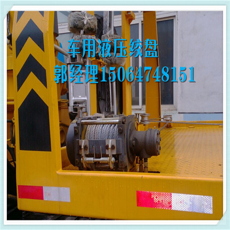 供應(yīng)用于起重的清障車6.8噸液壓絞盤專業(yè)制造商