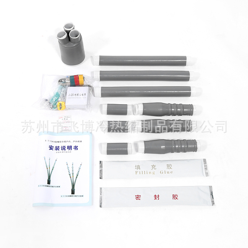 廠家直銷 35kv冷縮電纜終端 戶內三芯