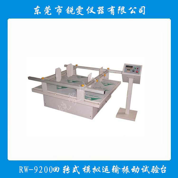 供應(yīng)用于振動測試的模擬運(yùn)輸振動試驗(yàn)臺回轉(zhuǎn)式優(yōu)質(zhì)廠家