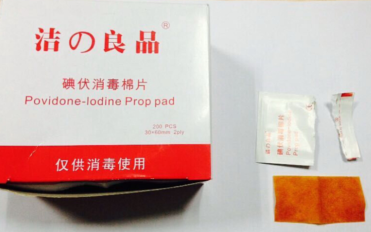 供應(yīng)碘伏消毒棉片、碘伏棉片、碘酒片【*原廠】