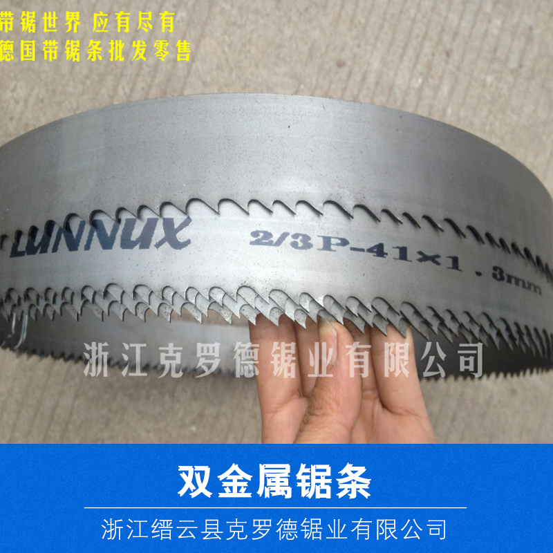 供應(yīng)雙金屬帶鋸條  雙金屬帶鋸條哪里可以賣(mài)  雙金屬帶鋸條批發(fā)供應(yīng)商