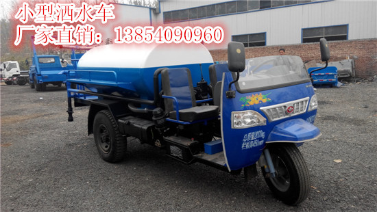 供應(yīng)河南省2立方小型灑水車三輪灑水車農(nóng)用灑水車，廠家直銷