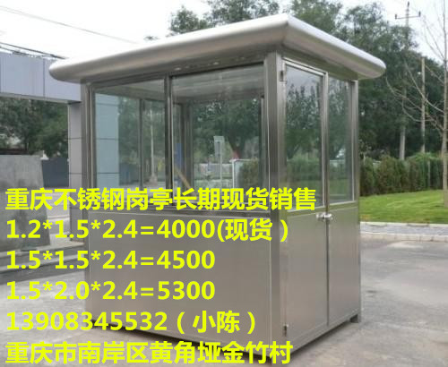 供應(yīng)用于值班亭的重慶崗?fù)?5111999084