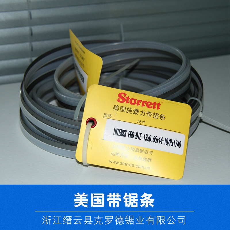 供應(yīng)美國(guó)帶鋸條批發(fā) 美國(guó)帶鋸條供貨商 美國(guó)帶鋸條廠家 美國(guó)帶鋸條報(bào)價(jià)