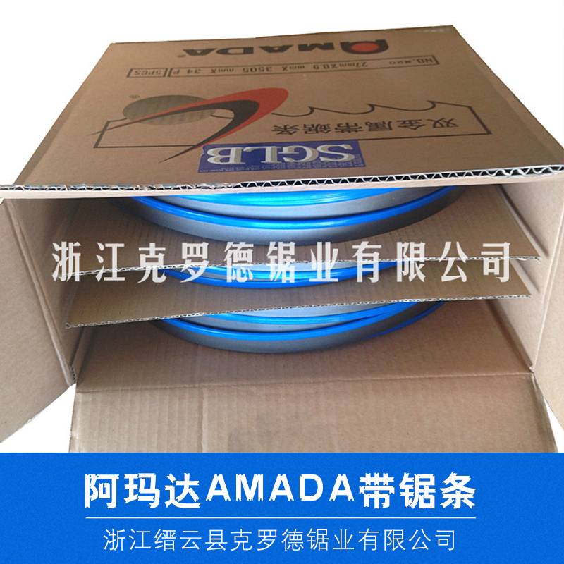 供應(yīng)阿瑪達AMADA帶鋸條 鋸條 阿瑪達AMADA帶鋸條報價  阿瑪達AMADA帶鋸條供貨商