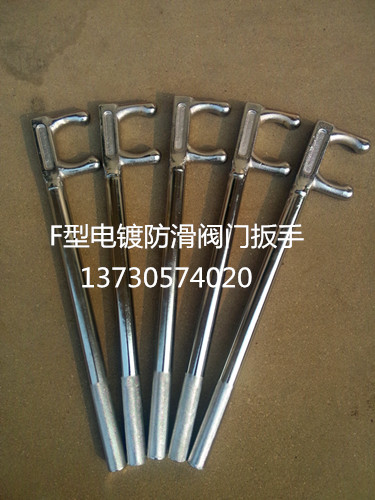 現(xiàn)貨F扳手、不銹鋼F扳手、鍍鉻防滑F(xiàn)扳手、防爆F(xiàn)扳手、發(fā)黑F扳手廠家直銷(xiāo)