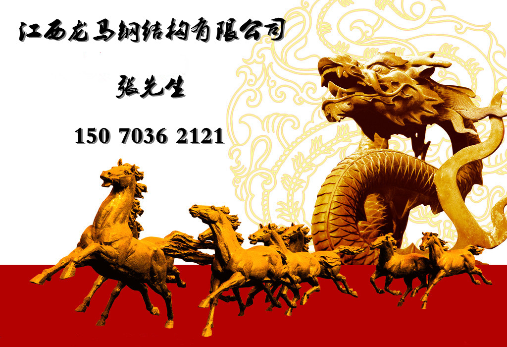 供應(yīng)鋼結(jié)構(gòu)建筑廠房江西省龍馬鋼結(jié)構(gòu)