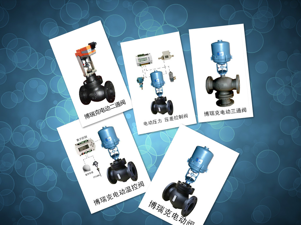 廠家直銷電動二通調(diào)節(jié)閥   調(diào)節(jié)閥  溫控閥  溫度調(diào)節(jié)閥