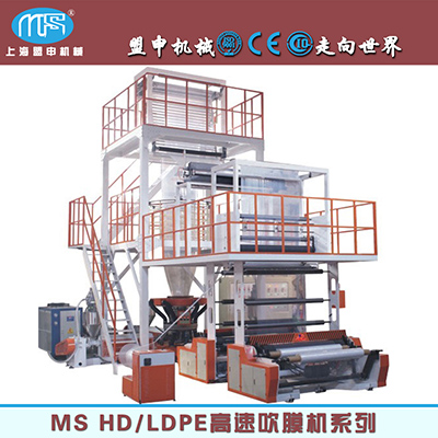 上海盟申三層共擠吹膜機背心袋食品袋超市袋快遞袋高低壓PE吹膜機