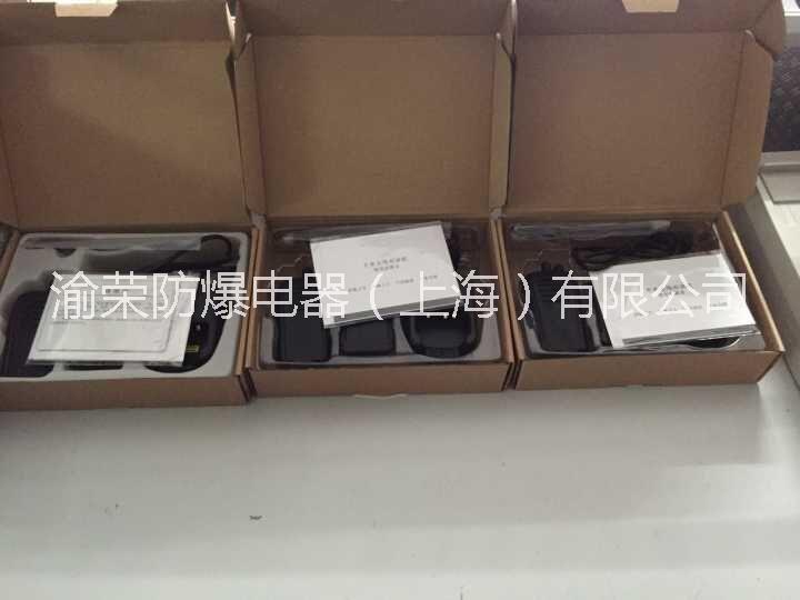 供應上海渝榮防爆對講機廠家直銷  防爆對講機價格