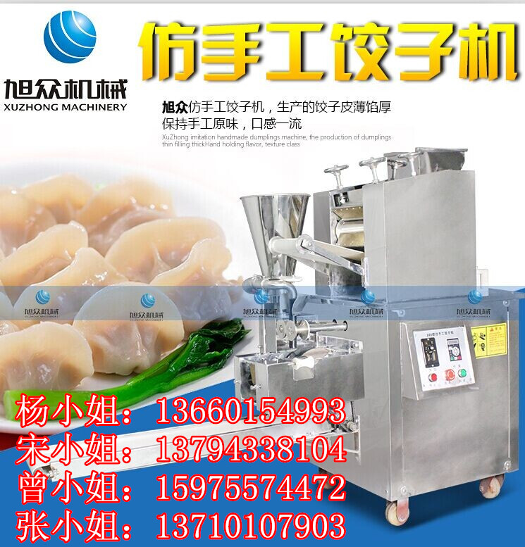 廣東仿手工餃子機 水晶餃成型機 速凍餃子機多少錢一臺