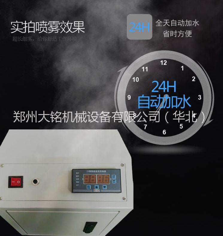供應(yīng)大銘超聲波工業(yè)加濕器工業(yè)加濕機(jī) 空氣加濕設(shè)備 養(yǎng)殖場 紡織廠 印刷廠 造紙廠 食品行業(yè) 電子廠空氣加濕