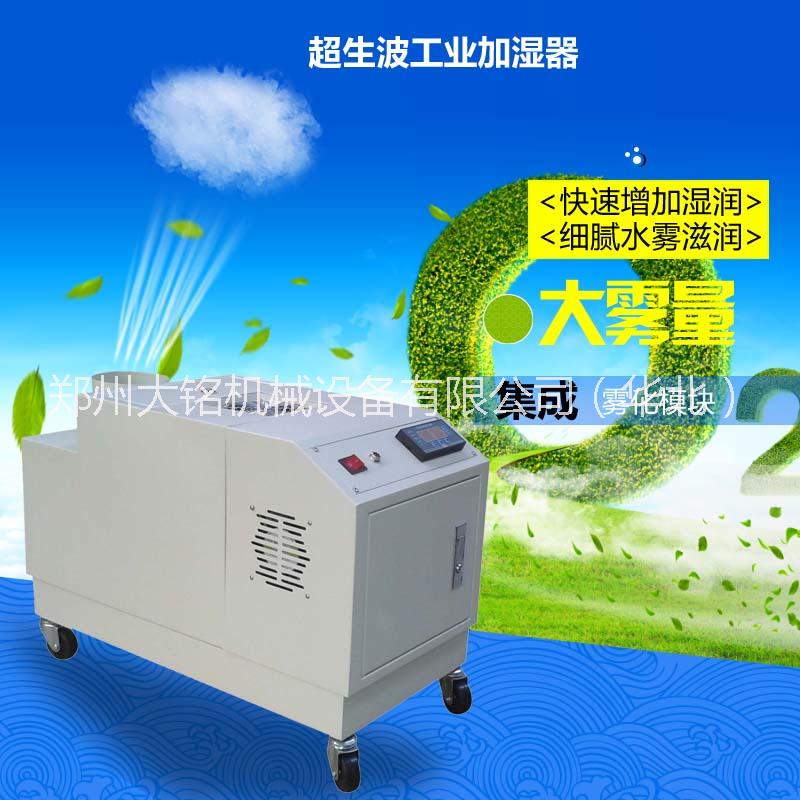 供應(yīng)供應(yīng)大銘超聲波工業(yè)加濕器加濕機(jī) 噴霧加濕 食用菌加濕 工廠霧化加濕  紡織廠加濕 造紙廠加濕