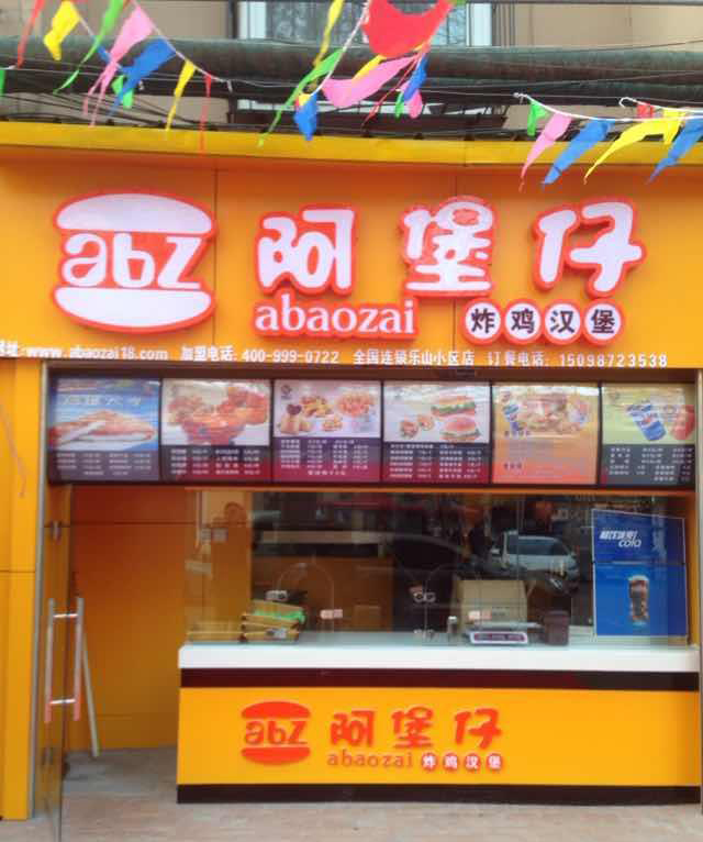 漢堡包加盟費用多少，漢堡店全國免費加盟