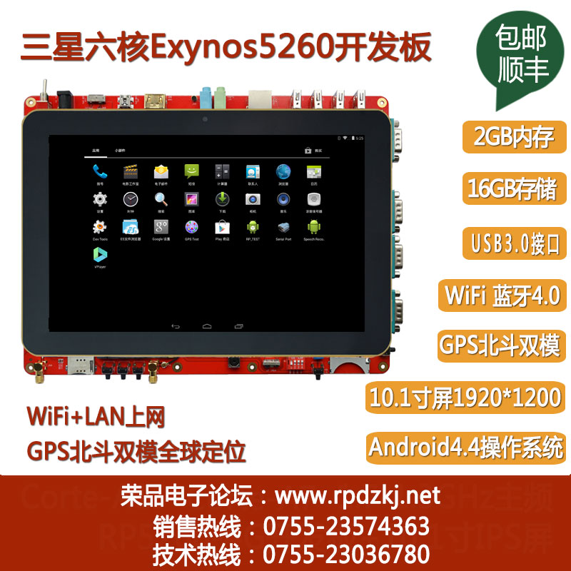 三星六核5260開發(fā)板支持4G+網(wǎng)口+WiFi無縫連接聯(lián)網(wǎng)