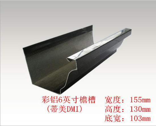 供應(yīng)用于-的彩鋁6英寸k形天溝廠家生產(chǎn)南寧別墅排水用彩鋁成品天溝排水槽質(zhì)優(yōu)價(jià)廉規(guī)格齊全