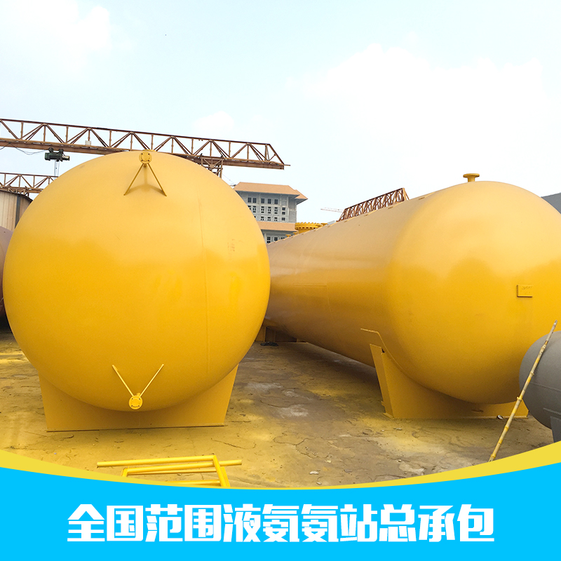 供應(yīng)廠家直銷生產(chǎn)定制化工儲罐全國范圍*氨站總承包