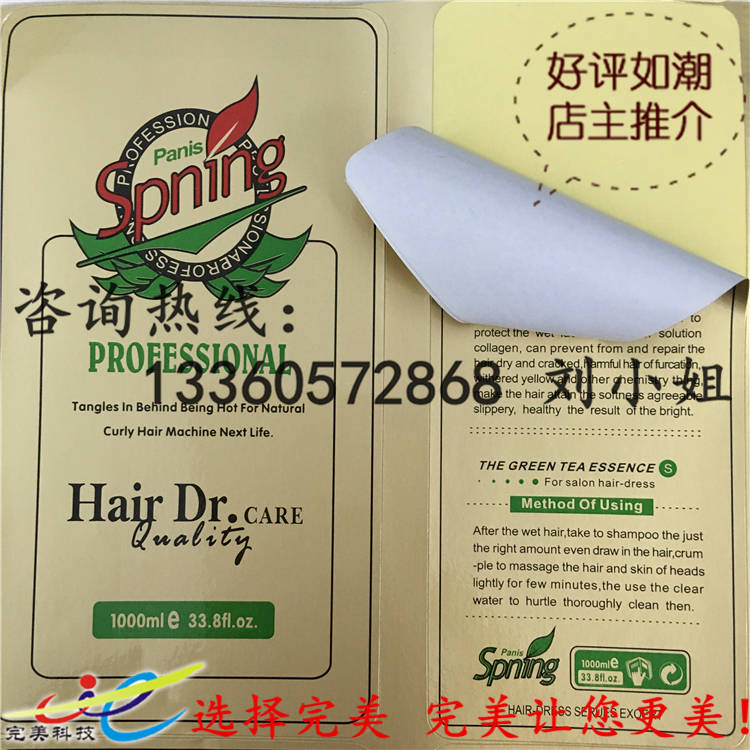供應(yīng)用于透明的定做化妝品不干膠標(biāo)簽 沐浴露瓶貼