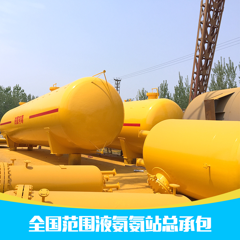 供應(yīng)廠家直銷生產(chǎn)定制化工儲罐全國范圍*氨站總承包